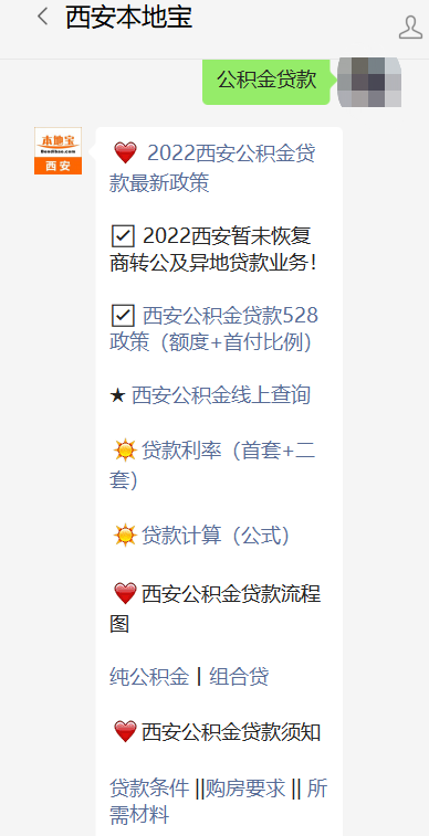 贷款咨询电话(西安住房公积金贷款利率最新)? (http://m.qacrysj.cn/) 知识问答 第1张