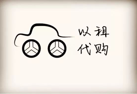 车抵贷产品(抵款车能买吗)? (http://m.qacrysj.cn/) 知识问答 第3张