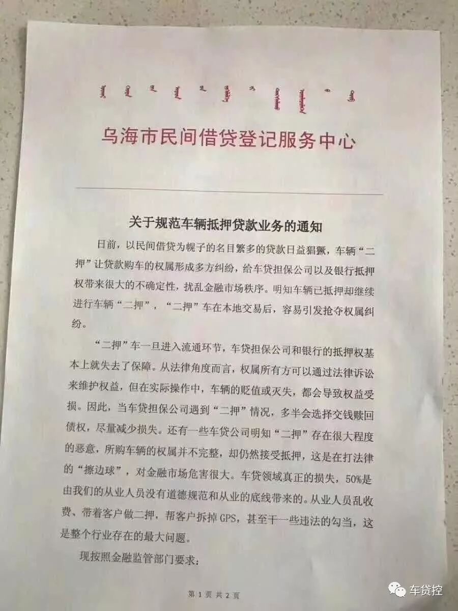 车二次抵押贷款(抵押贷款车次怎么查)? (http://m.qacrysj.cn/) 知识问答 第1张