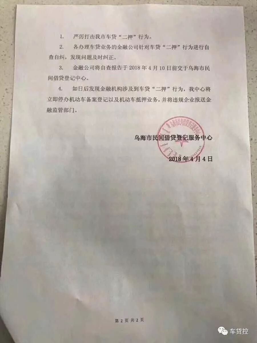 车二次抵押贷款(抵押贷款车次怎么查)? (http://m.qacrysj.cn/) 知识问答 第2张