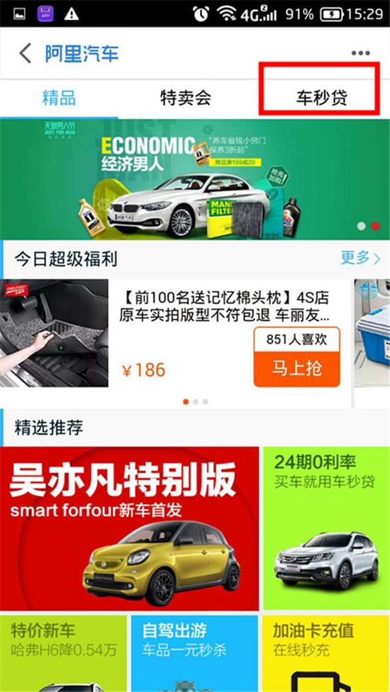 车秒贷(车秒贷的额度可以套现)? (http://m.qacrysj.cn/) 知识问答 第3张