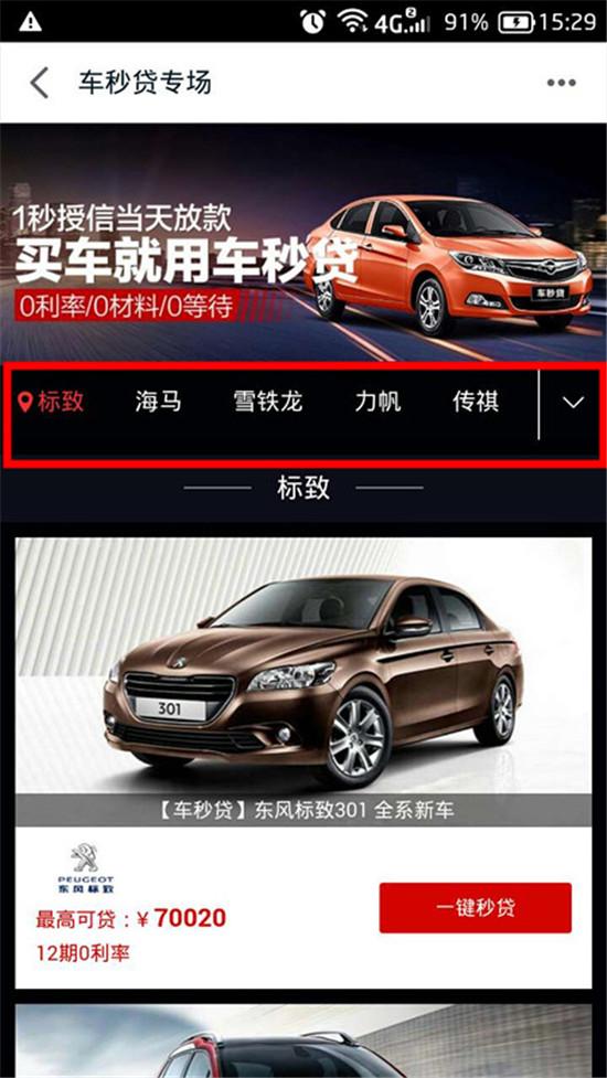车秒贷(车秒贷的额度可以套现)? (http://m.qacrysj.cn/) 知识问答 第4张