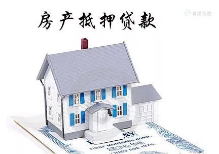 抵押贷款去哪里办理(抵押贷款办理去哪里)? (http://m.qacrysj.cn/) 知识问答 第1张
