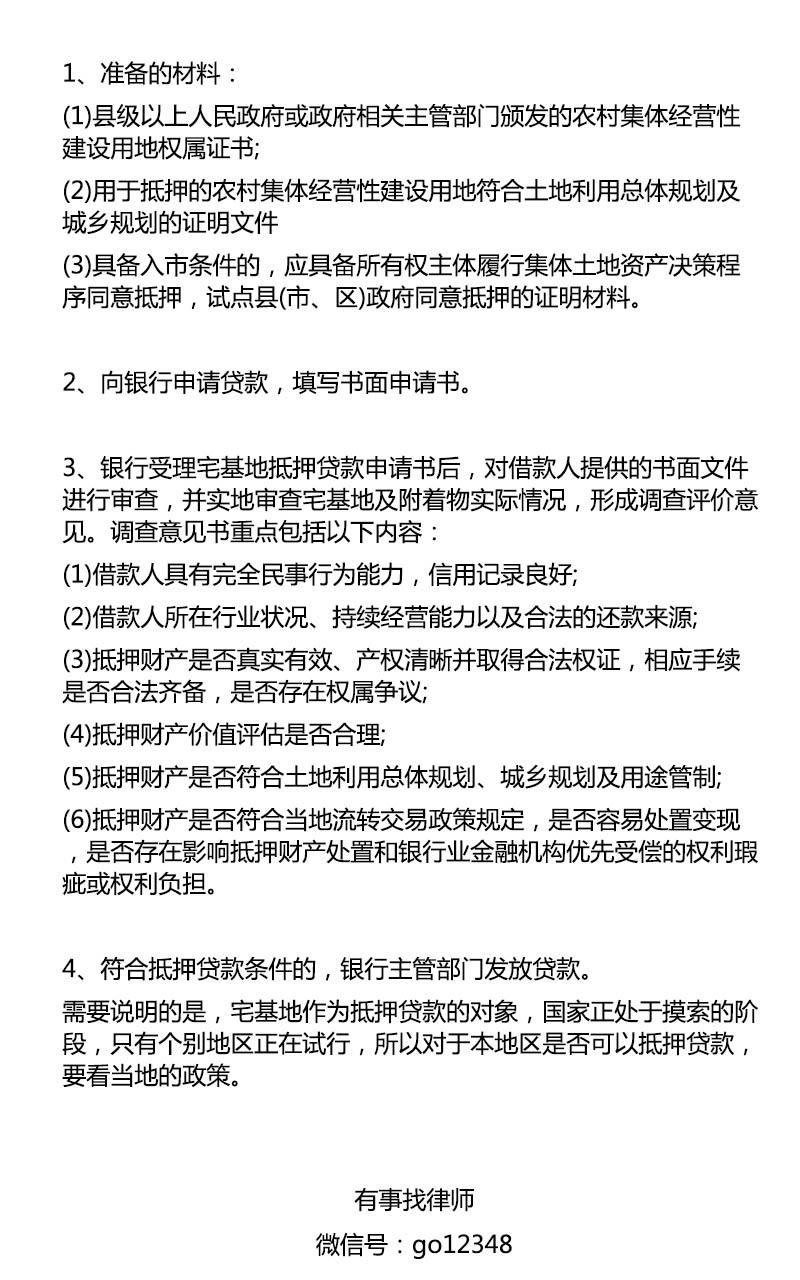抵押贷款怎么办(抵押贷款办理)? (http://m.qacrysj.cn/) 知识问答 第4张