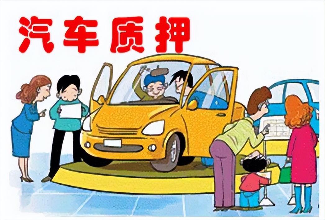押车借钱需要啥手续(押车贷款需要什么资料)? (http://m.qacrysj.cn/) 知识问答 第6张