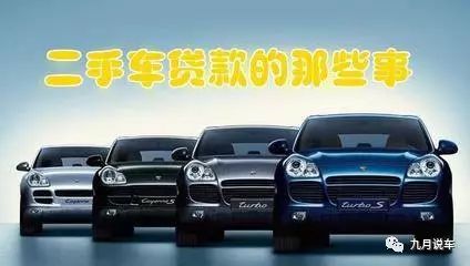 二手车贷款(贷款二手车利息怎么算)? (http://m.qacrysj.cn/) 知识问答 第8张