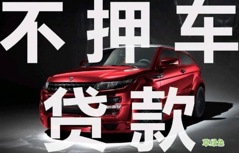 车贷哪个平台好(车贷借款平台)? (http://m.qacrysj.cn/) 知识问答 第1张