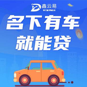 按揭车贷款不押车哪里可以贷款(按揭车可以抵押给银行贷款吗)? (http://m.qacrysj.cn/) 知识问答 第1张