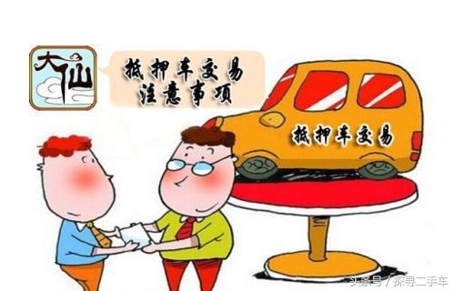 车牌额度抵押贷款怎么办理(牌照抵押贷款)? (http://m.qacrysj.cn/) 知识问答 第2张