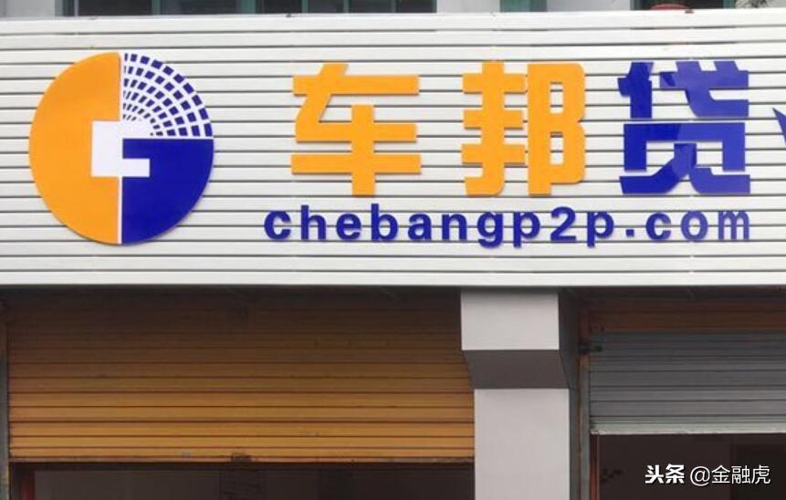 车邦贷app(贷车邦服务电话)? (http://m.qacrysj.cn/) 知识问答 第1张