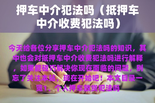 车辆抵押不押车贷款(抵押车贷款的坏处)? (http://m.qacrysj.cn/) 知识问答 第1张