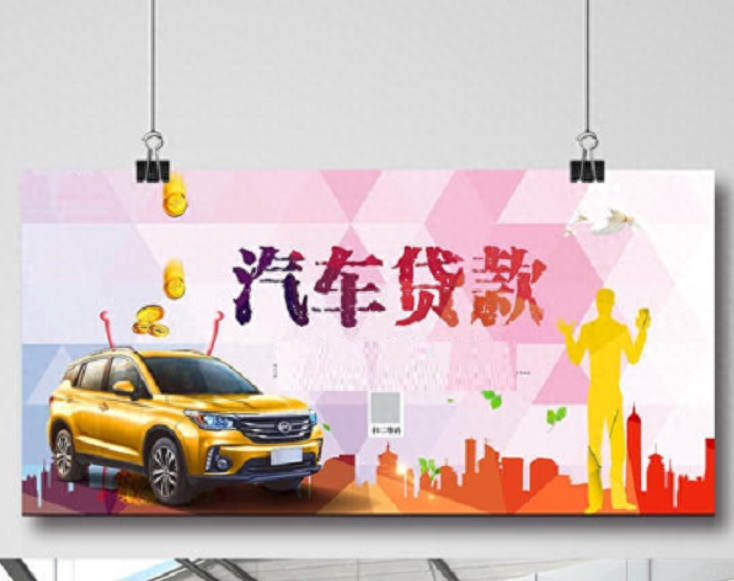车辆贷款(贷款车辆的gps定位怎么查)? (http://m.qacrysj.cn/) 知识问答 第1张