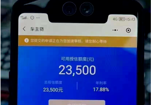 车主贷不看征信的平台(车主贷查不查征信)? (http://m.qacrysj.cn/) 知识问答 第3张