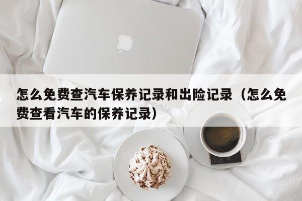 抵押车联系电话(抵押车咨询服务)? (http://m.qacrysj.cn/) 知识问答 第1张