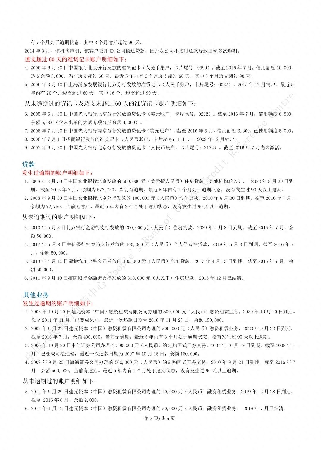 不查征信的正规贷款(征信借贷查询)? (http://m.qacrysj.cn/) 知识问答 第3张