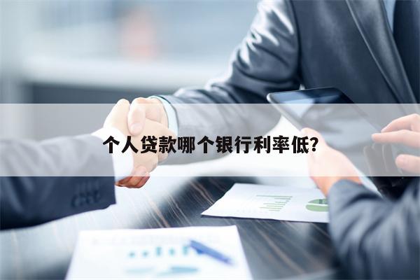 车辆抵押贷款哪个平台利息最低(抵押车贷款利率是多少)? (http://m.qacrysj.cn/) 知识问答 第1张