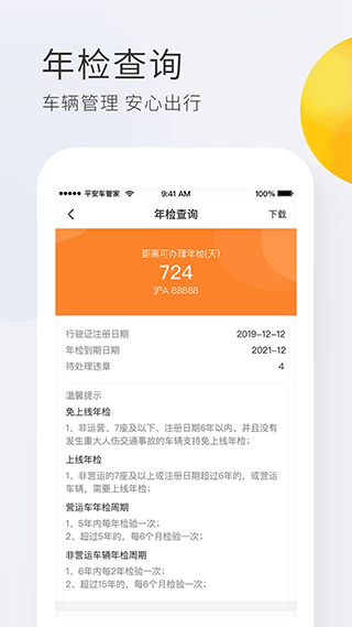 平安车主贷app(车主贷平安怎么样)? (http://m.qacrysj.cn/) 知识问答 第1张