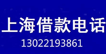 上海押车借钱(上海押车借款)? (http://m.qacrysj.cn/) 知识问答 第1张