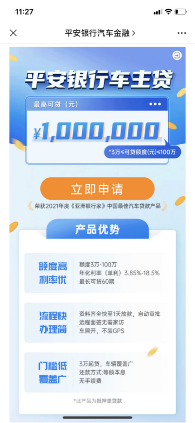 平安车贷(平安贷款用车贷款)? (http://m.qacrysj.cn/) 知识问答 第1张