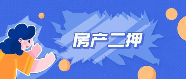 车辆可以二次抵押贷款吗(抵押车再贷款)? (http://m.qacrysj.cn/) 知识问答 第1张