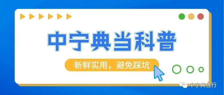 正规典当行抵押汽车(正规典当行抵押汽车流程)? (http://m.qacrysj.cn/) 知识问答 第1张