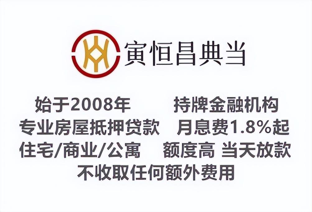 典当行抵押贷款(典当行做房产抵押贷款)? (http://m.qacrysj.cn/) 知识问答 第2张
