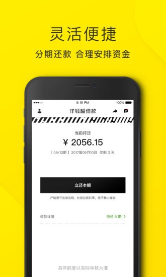 洋钱罐借款app(下载洋钱罐借款)? (http://m.qacrysj.cn/) 知识问答 第2张
