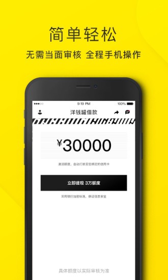 洋钱罐借款app(下载洋钱罐借款)? (http://m.qacrysj.cn/) 知识问答 第3张
