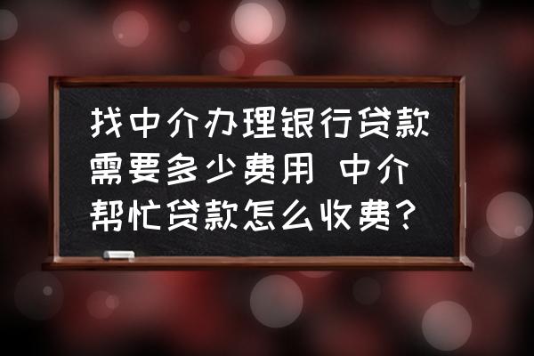 有没有帮忙贷款的(有帮忙贷款没还的吗)? (http://m.qacrysj.cn/) 知识问答 第1张
