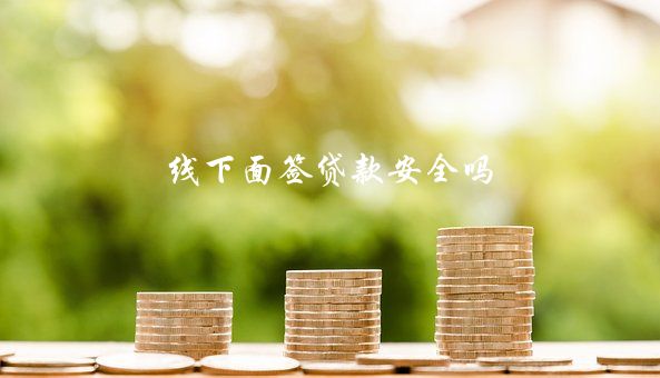 有车可以线上贷款的平台(贷款线车平台上有可以借款的吗)? (http://m.qacrysj.cn/) 知识问答 第2张