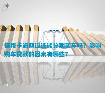 有车哪里可以贷款(贷款车有可以抵押的吗)? (http://m.qacrysj.cn/) 知识问答 第12张