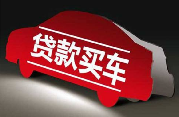 按揭车贷款(贷款按揭车辆被银行查封怎么办)? (http://m.qacrysj.cn/) 知识问答 第1张