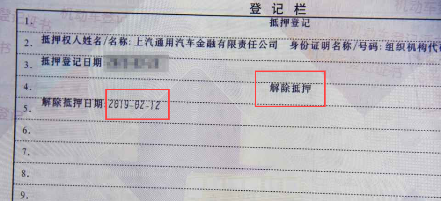 车辆贷款(贷款车辆解除抵押流程)? (http://m.qacrysj.cn/) 知识问答 第9张