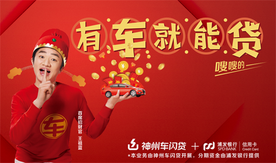神州车闪贷app下载(神州车闪贷申请条件)? (http://m.qacrysj.cn/) 知识问答 第2张