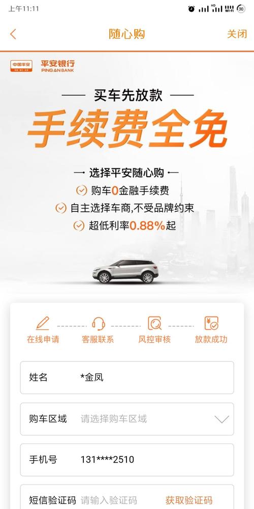 平安车主贷款怎么贷(按揭车平安车主贷)? (http://m.qacrysj.cn/) 知识问答 第1张