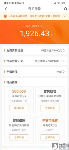 平安车主贷款怎么贷(按揭车平安车主贷)? (http://m.qacrysj.cn/) 知识问答 第3张