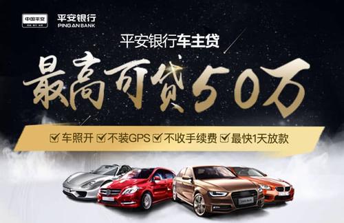 平安车主贷款怎么贷(按揭车平安车主贷)? (http://m.qacrysj.cn/) 知识问答 第4张