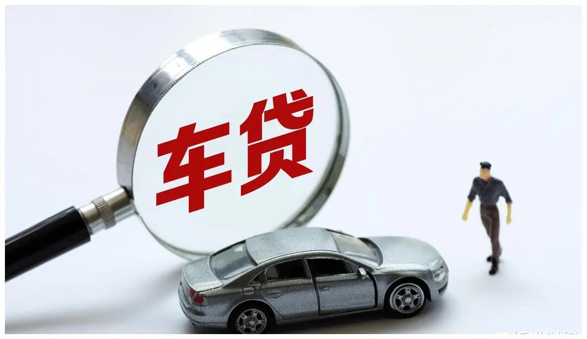 车辆抵押贷款需要什么资料(抵押贷款车辆资料需要什么手续)? (http://m.qacrysj.cn/) 知识问答 第1张
