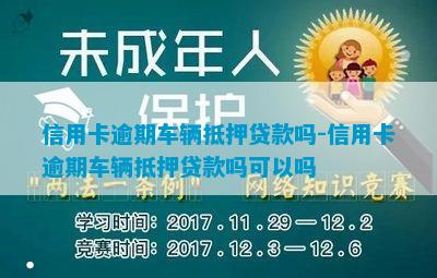 附近哪里有汽车抵押贷款(抵押车贷款哪个平台)? (http://m.qacrysj.cn/) 知识问答 第3张