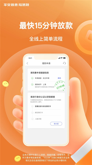 平安普惠贷款(网上平安普惠贷款可靠吗)? (http://m.qacrysj.cn/) 知识问答 第3张
