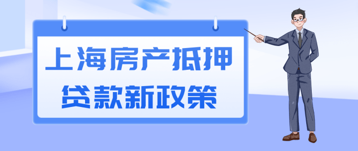 上海车抵押贷(抵押上海贷车违法吗)? (http://m.qacrysj.cn/) 知识问答 第1张