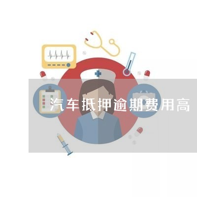 用车做抵押贷款多久能下款(抵押用车能贷款下款做担保吗)? (http://m.qacrysj.cn/) 知识问答 第1张