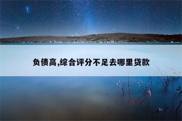 车主贷不看征信秒放款(车主贷可信吗)? (http://m.qacrysj.cn/) 知识问答 第1张