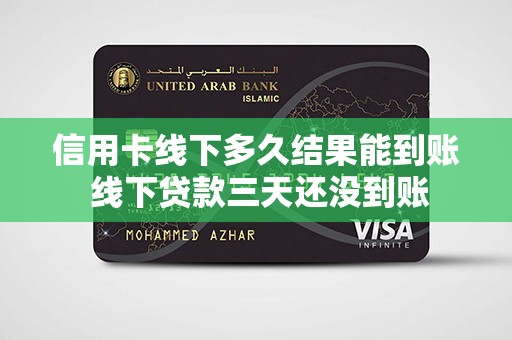 线下贷款电话(贷款电话联系)? (http://m.qacrysj.cn/) 知识问答 第1张