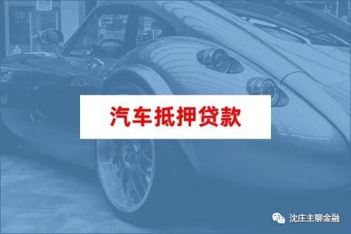 上海车抵押(上海车子抵押登记需要什么材料)? (http://m.qacrysj.cn/) 知识问答 第1张