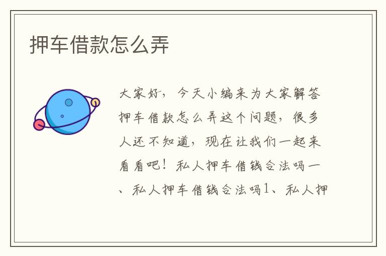 附近押车借钱(附近押车贷款公司)? (http://m.qacrysj.cn/) 知识问答 第1张
