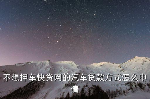 车子抵押贷款不押车(抵押贷款的车)? (http://m.qacrysj.cn/) 知识问答 第3张