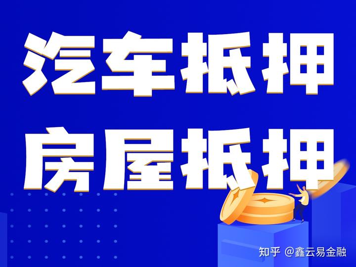 上海车辆抵押贷款公司(抵押上海贷款车辆公司怎么办)? (http://m.qacrysj.cn/) 知识问答 第1张