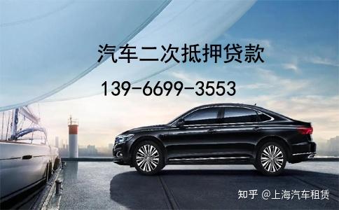 上海二手车抵押(抵押上海二手车怎么过户)? (http://m.qacrysj.cn/) 知识问答 第1张