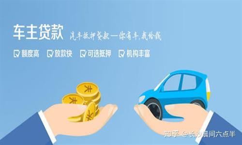 沧浪汽车抵押贷款(抵押汽车贷款流程图)? (http://m.qacrysj.cn/) 知识问答 第7张